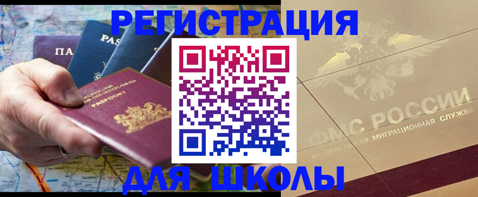 прописка для школы в Владимирской области